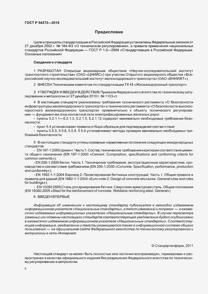 Страница 2 ГОСТ Р 54272-2010