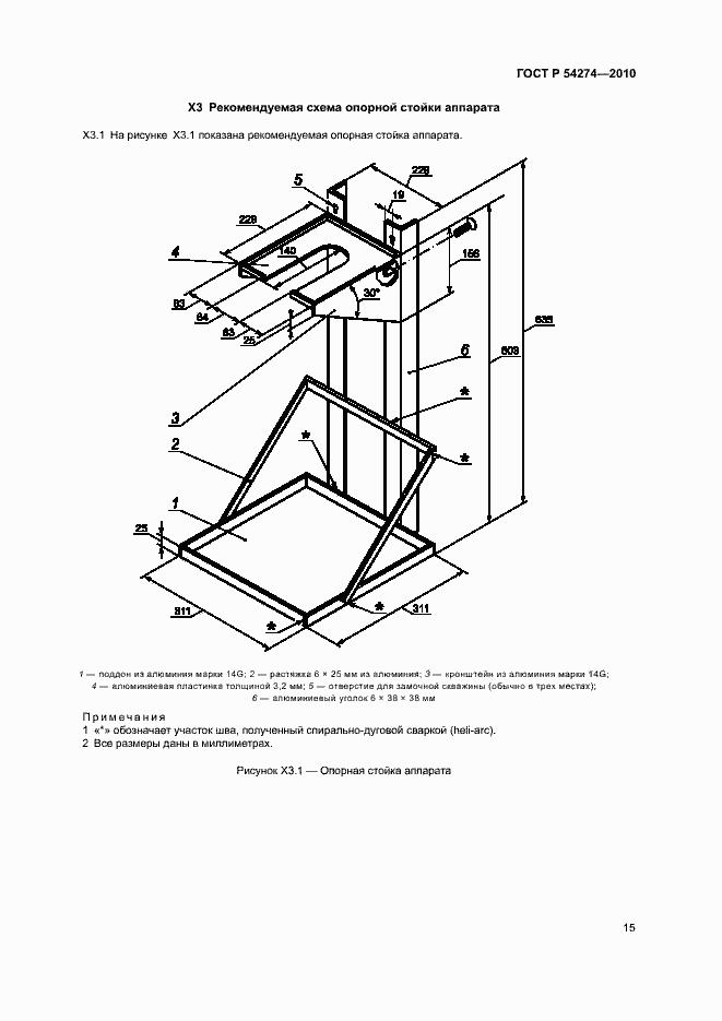 Страница 18 ГОСТ Р 54274-2010
