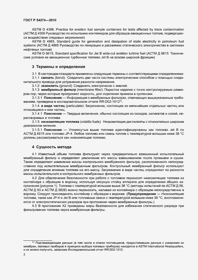 Страница 5 ГОСТ Р 54274-2010