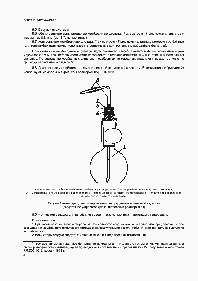 Страница 7 ГОСТ Р 54274-2010