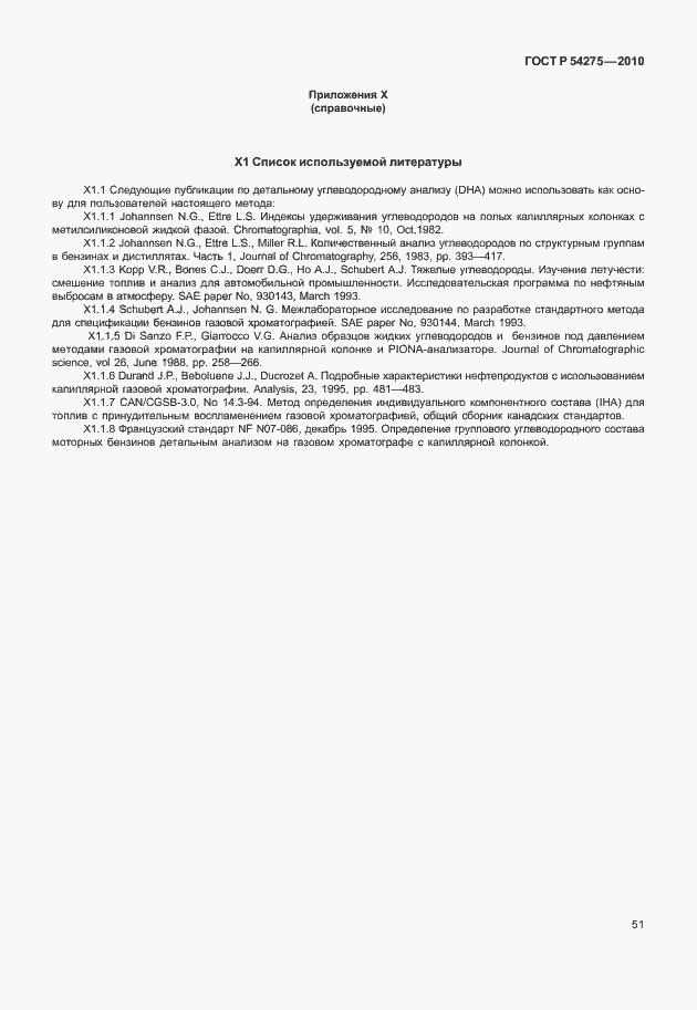 Страница 55 ГОСТ Р 54275-2010