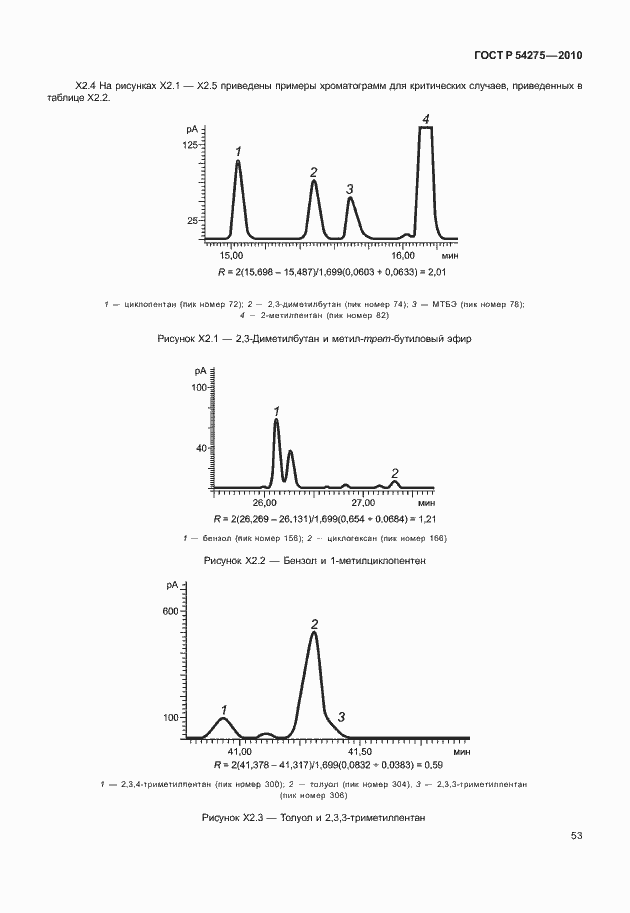 Страница 57 ГОСТ Р 54275-2010