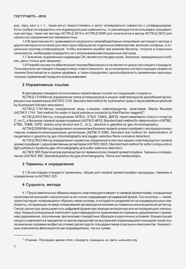 Страница 6 ГОСТ Р 54275-2010