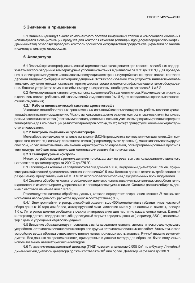 Страница 7 ГОСТ Р 54275-2010