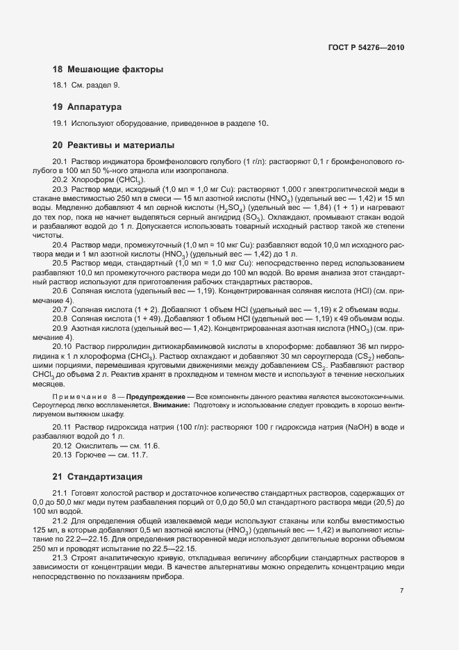 Страница 10 ГОСТ Р 54276-2010