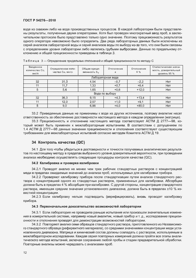 Страница 15 ГОСТ Р 54276-2010