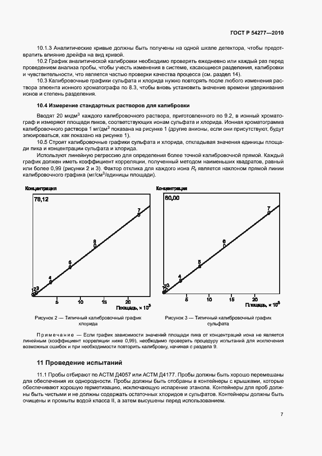 Страница 10 ГОСТ Р 54277-2010
