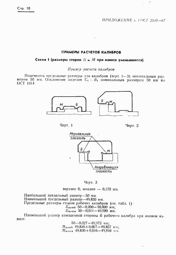 Страница 11 ГОСТ 2534-67