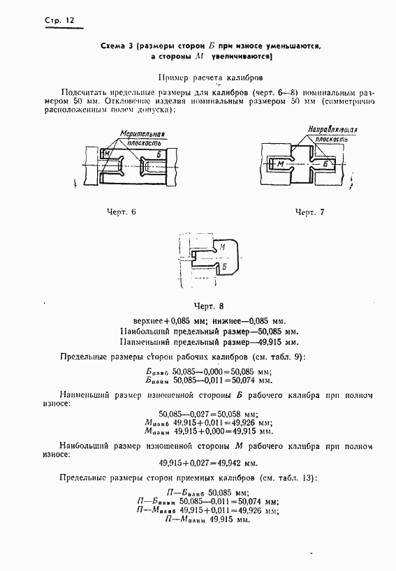 Страница 13 ГОСТ 2534-67