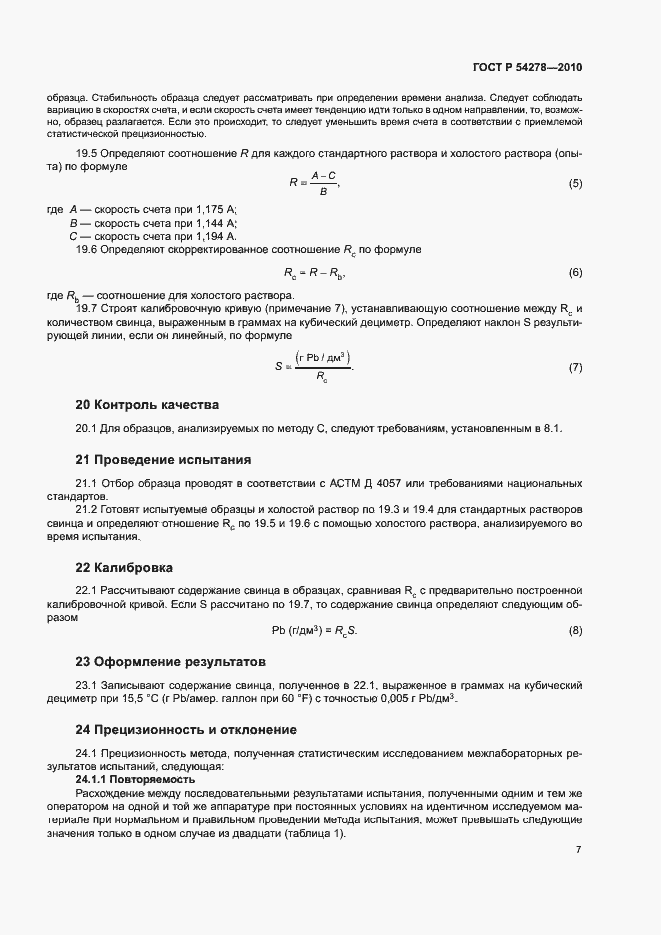 Страница 10 ГОСТ Р 54278-2010