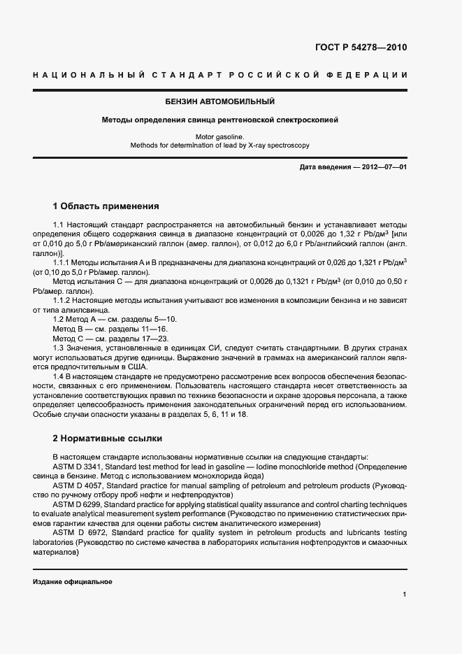 Страница 4 ГОСТ Р 54278-2010