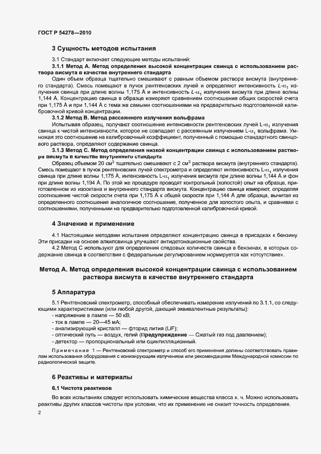 Страница 5 ГОСТ Р 54278-2010