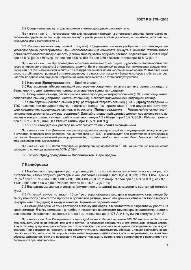 Страница 6 ГОСТ Р 54278-2010