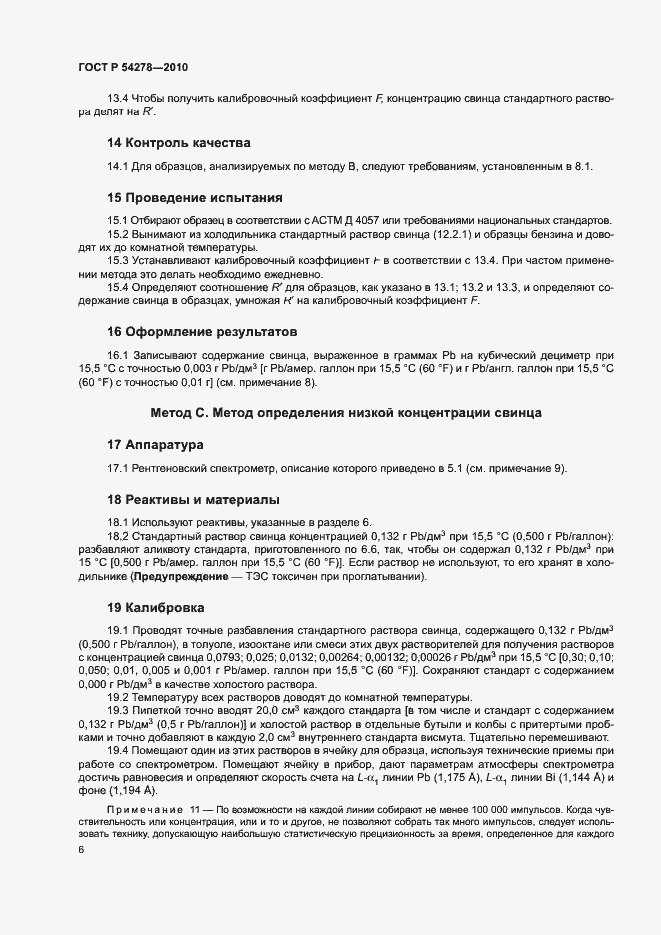 Страница 9 ГОСТ Р 54278-2010