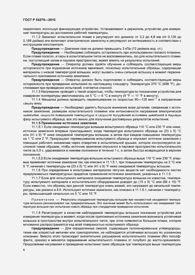 Страница 10 ГОСТ Р 54279-2010