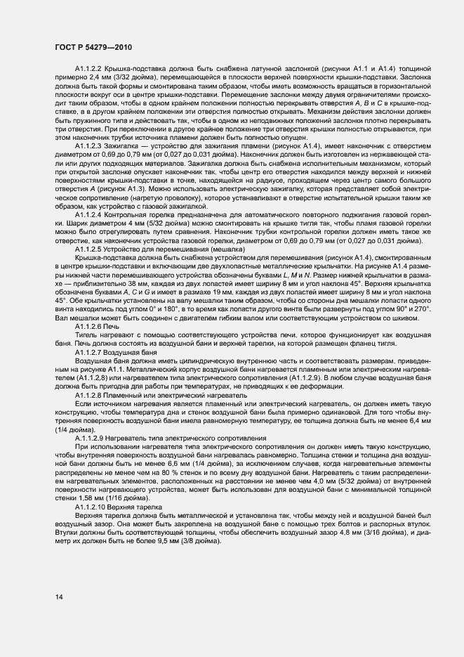 Страница 18 ГОСТ Р 54279-2010