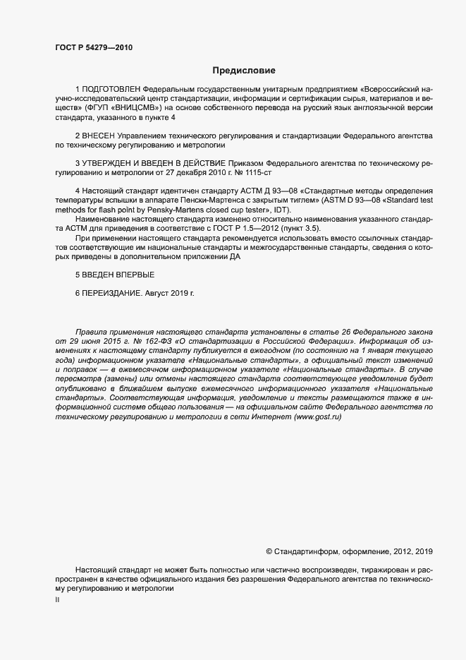 Страница 2 ГОСТ Р 54279-2010