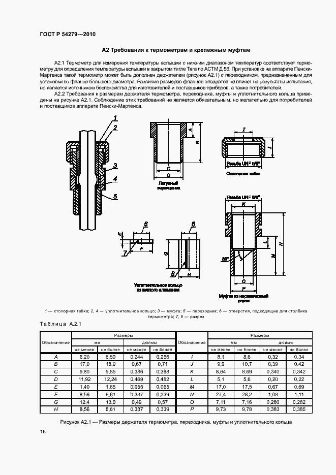 Страница 20 ГОСТ Р 54279-2010