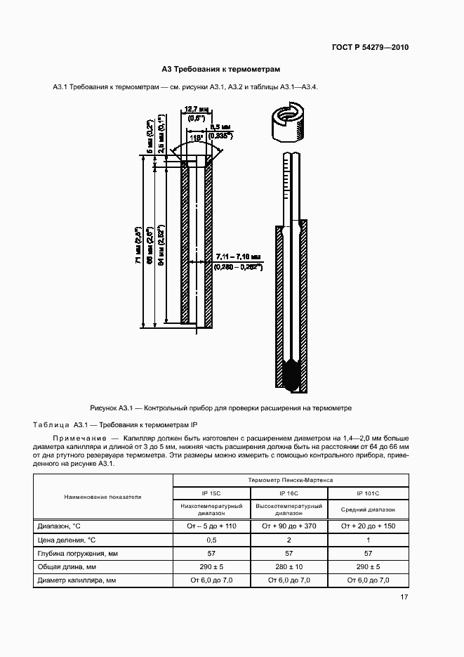 Страница 21 ГОСТ Р 54279-2010