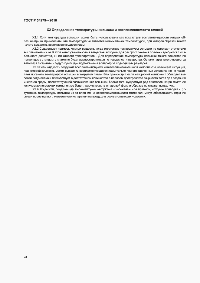 Страница 28 ГОСТ Р 54279-2010