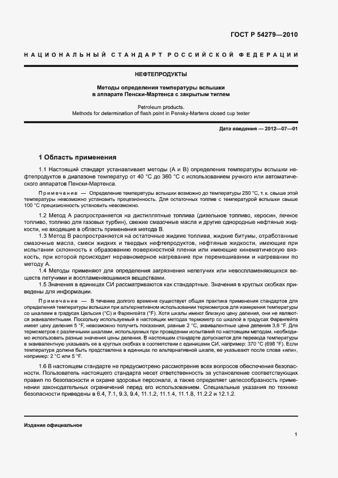 Страница 5 ГОСТ Р 54279-2010