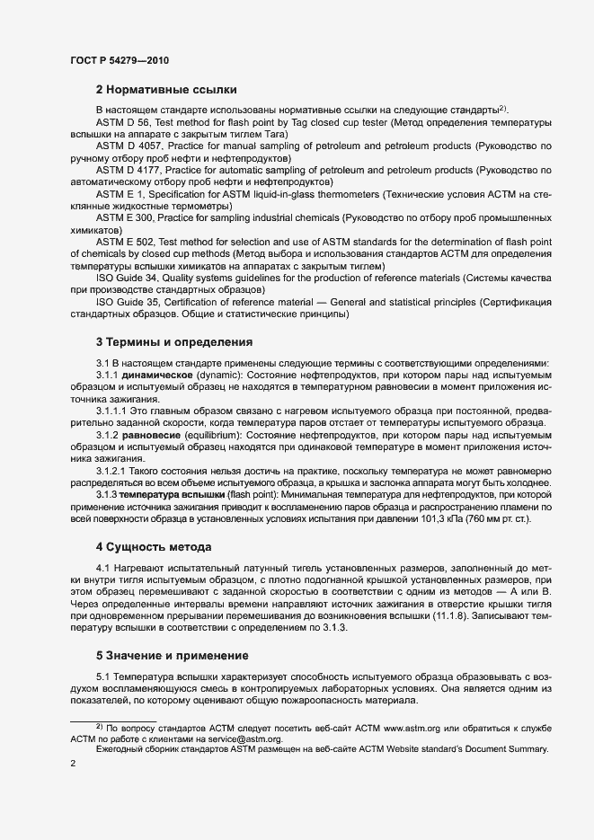 Страница 6 ГОСТ Р 54279-2010