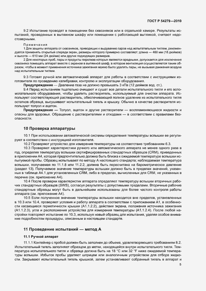 Страница 9 ГОСТ Р 54279-2010
