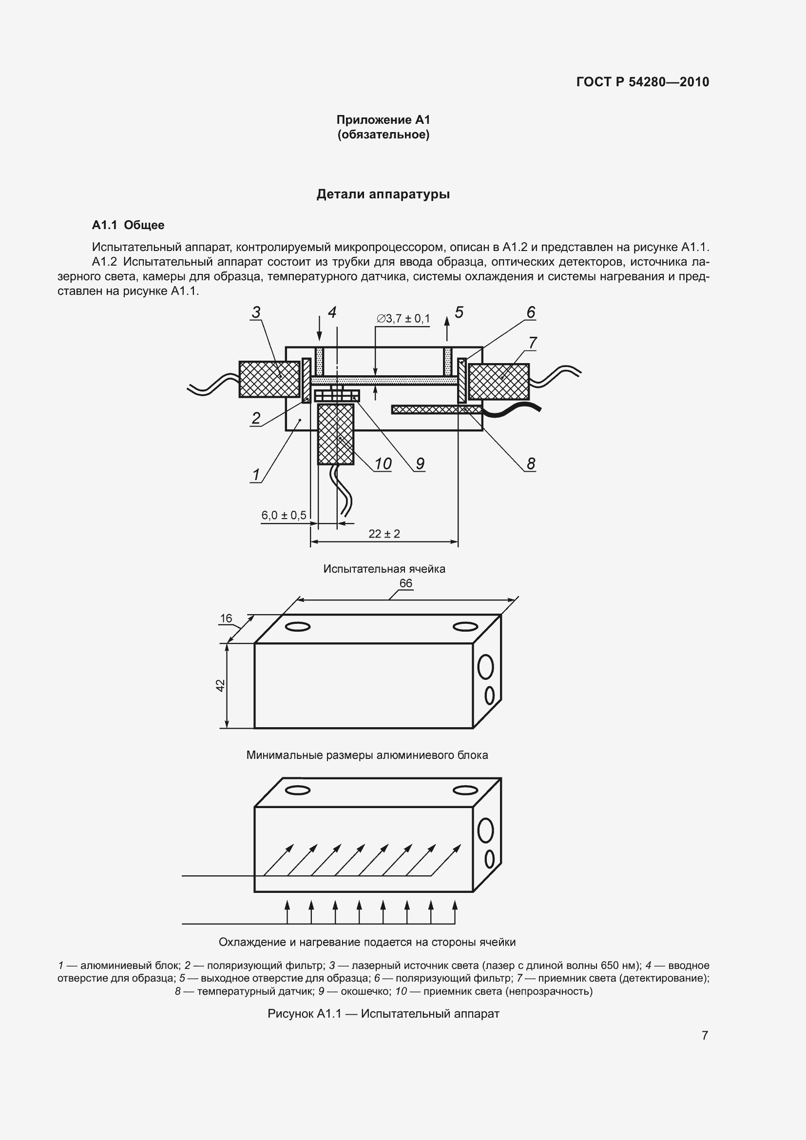 Страница 11 ГОСТ Р 54280-2010