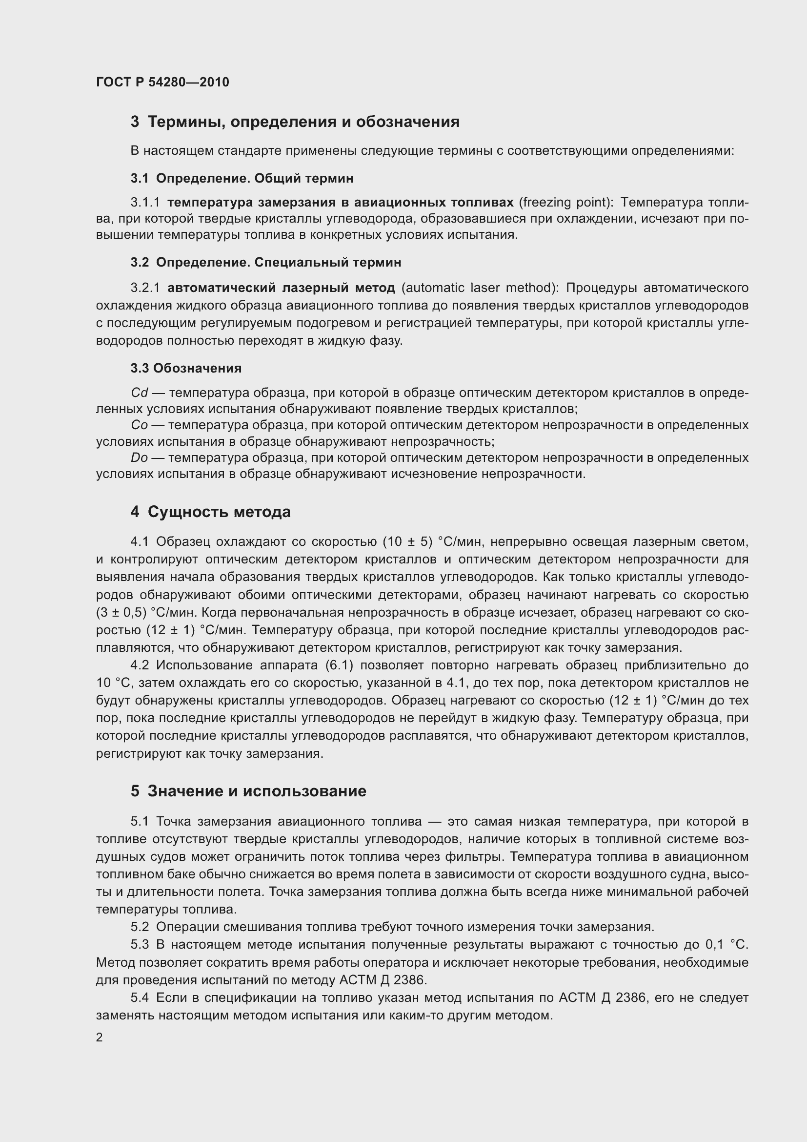 Страница 6 ГОСТ Р 54280-2010