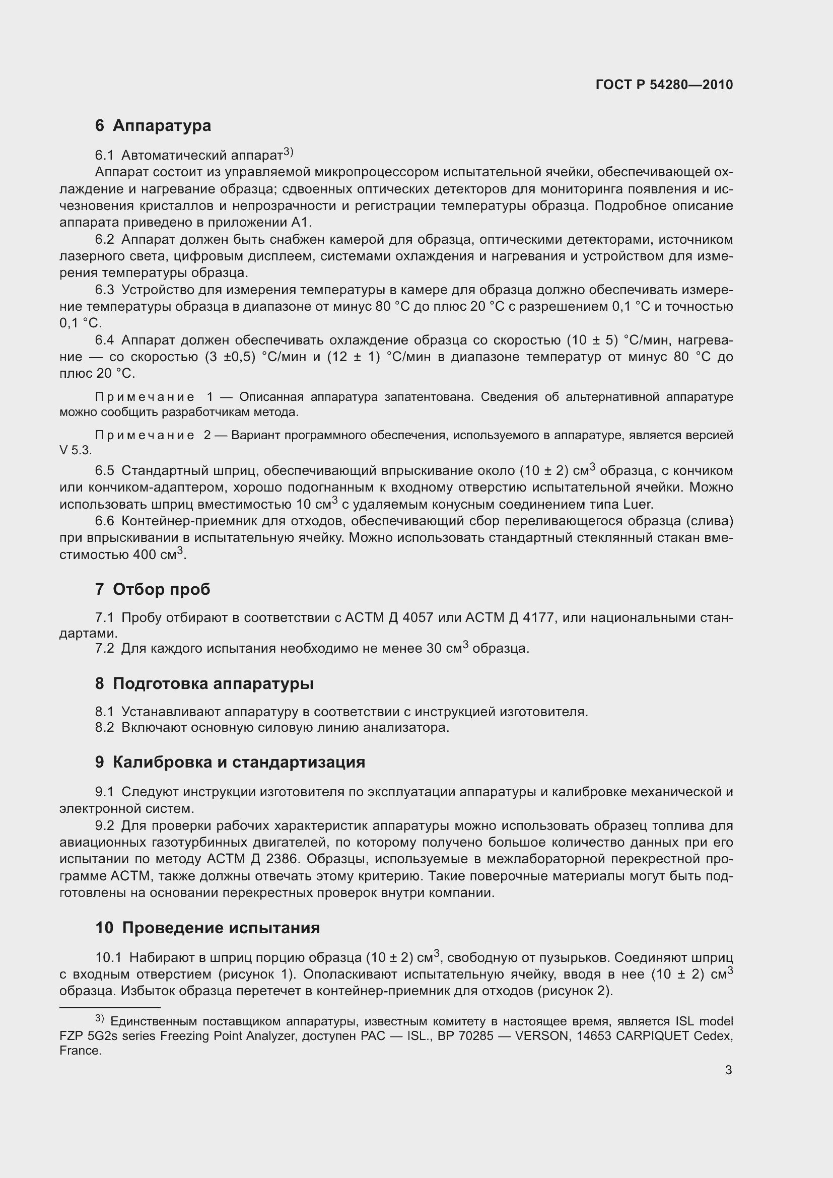 Страница 7 ГОСТ Р 54280-2010