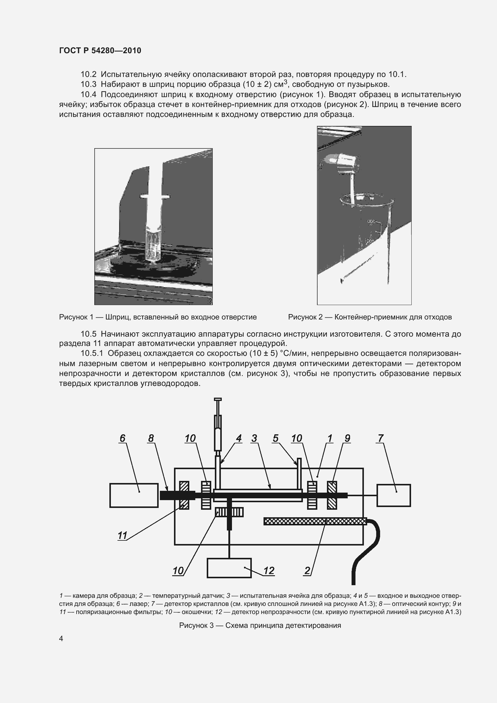 Страница 8 ГОСТ Р 54280-2010