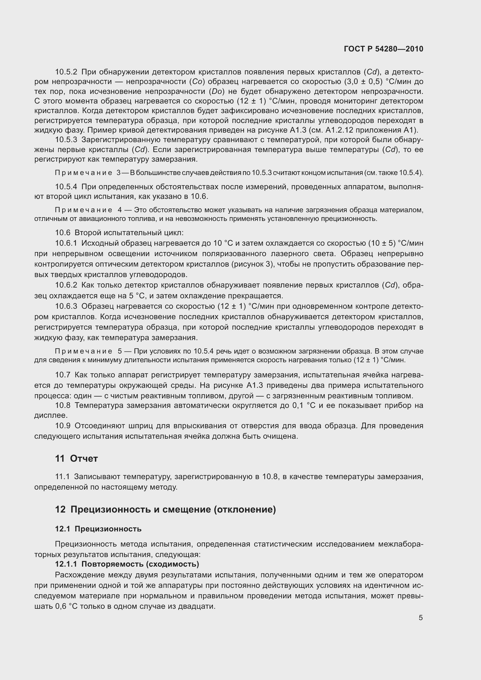 Страница 9 ГОСТ Р 54280-2010