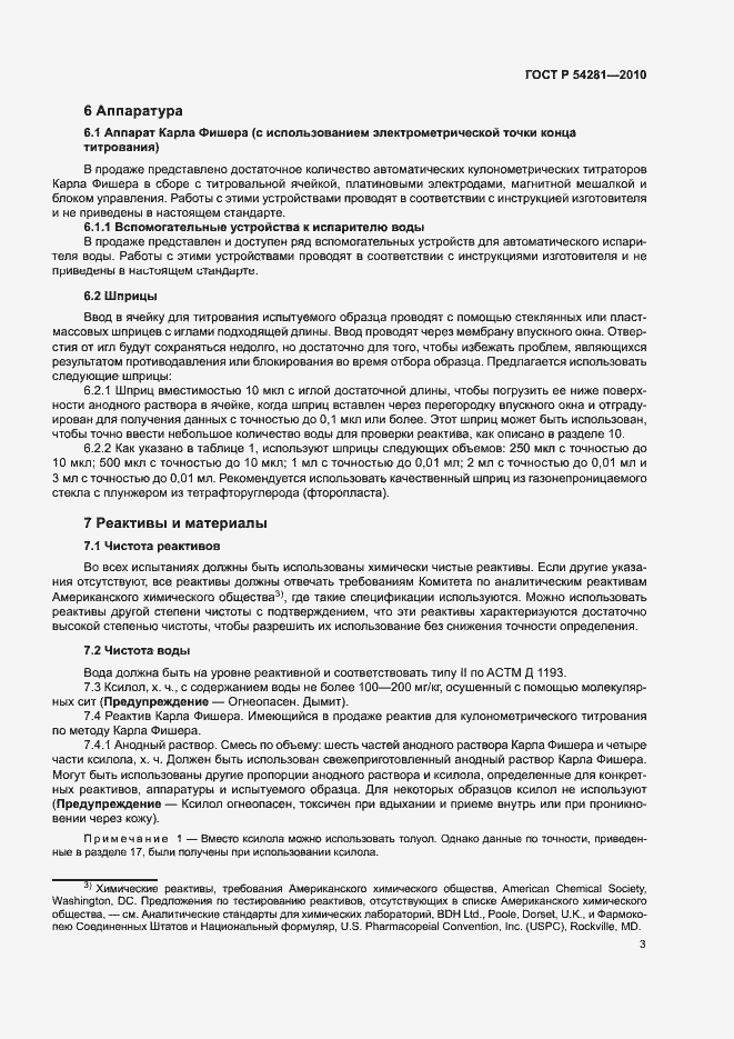 Страница 6 ГОСТ Р 54281-2010