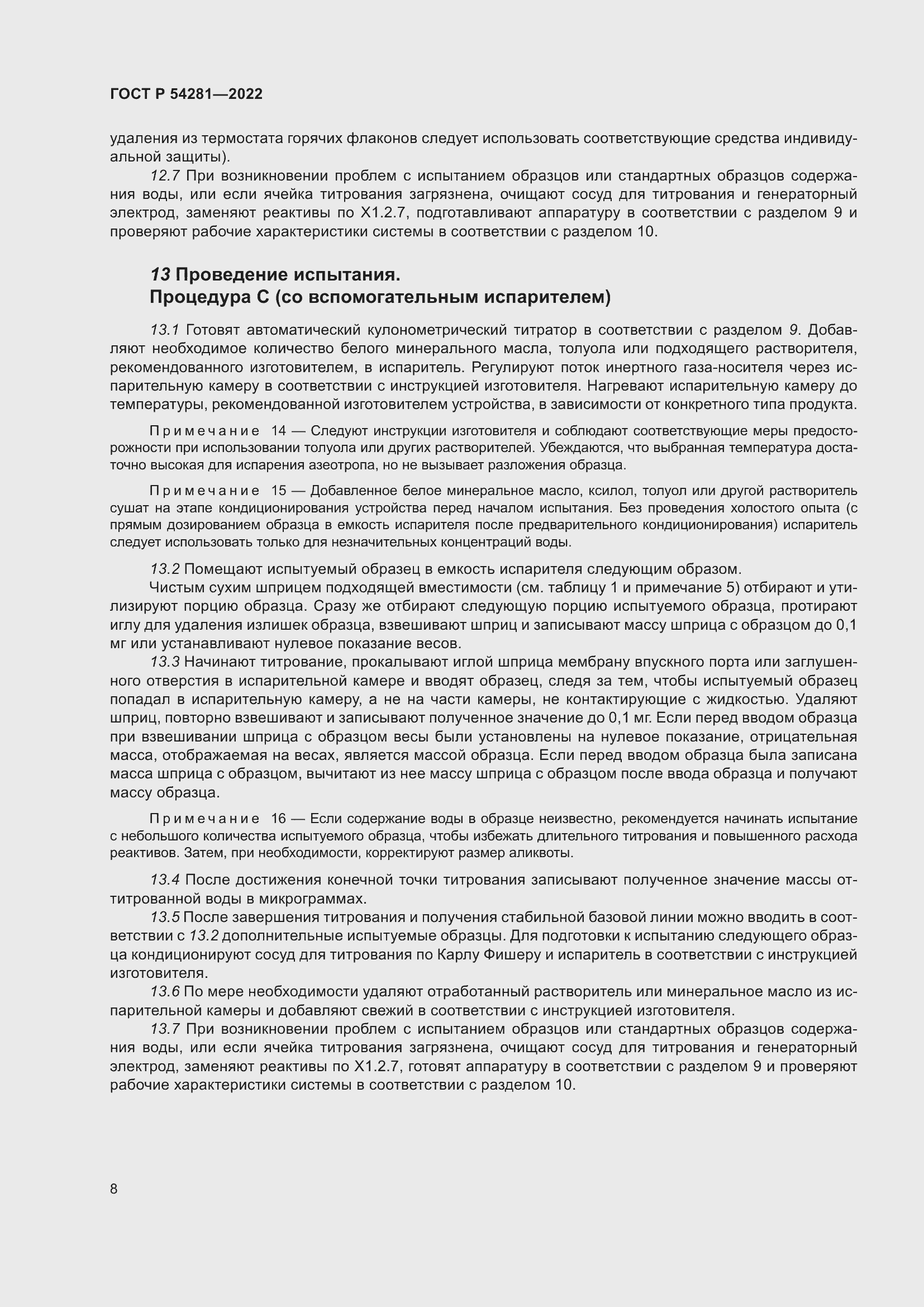 Страница 10 ГОСТ Р 54281-2022