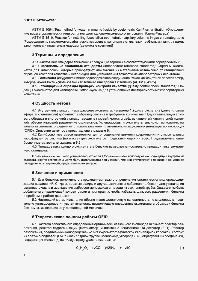 Страница 5 ГОСТ Р 54282-2010
