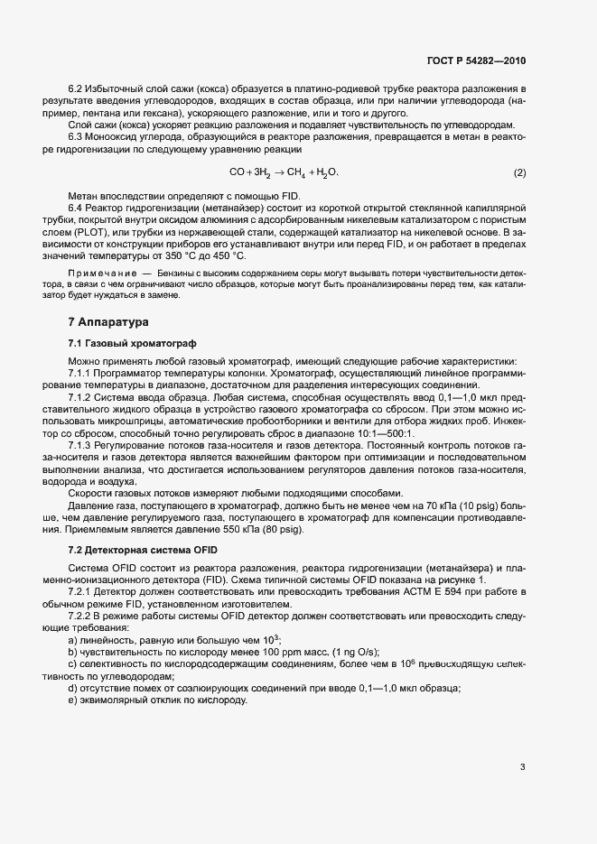 Страница 6 ГОСТ Р 54282-2010