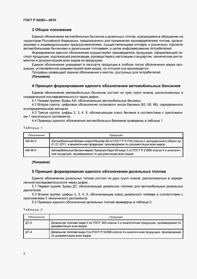Страница 5 ГОСТ Р 54283-2010