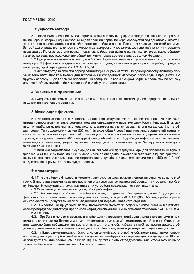 Страница 5 ГОСТ Р 54284-2010