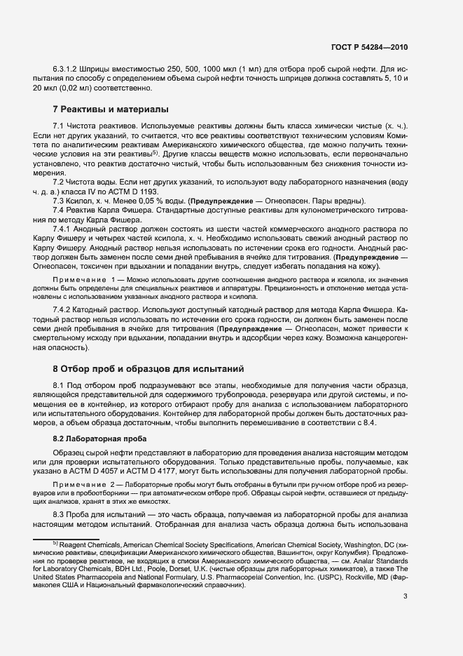 Страница 6 ГОСТ Р 54284-2010