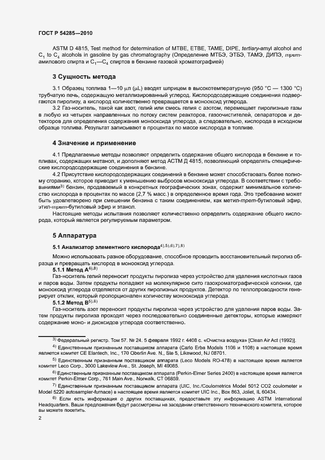 Страница 5 ГОСТ Р 54285-2010