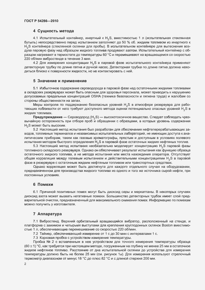Страница 5 ГОСТ Р 54286-2010