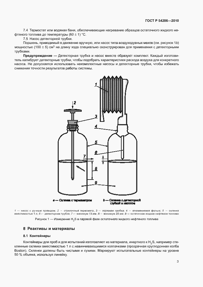 Страница 6 ГОСТ Р 54286-2010