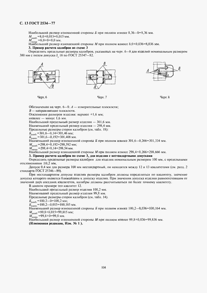 Страница 13 ГОСТ 2534-77