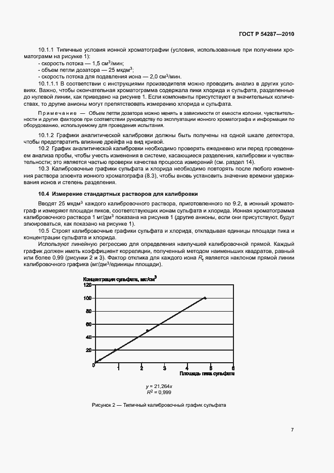 Страница 10 ГОСТ Р 54287-2010