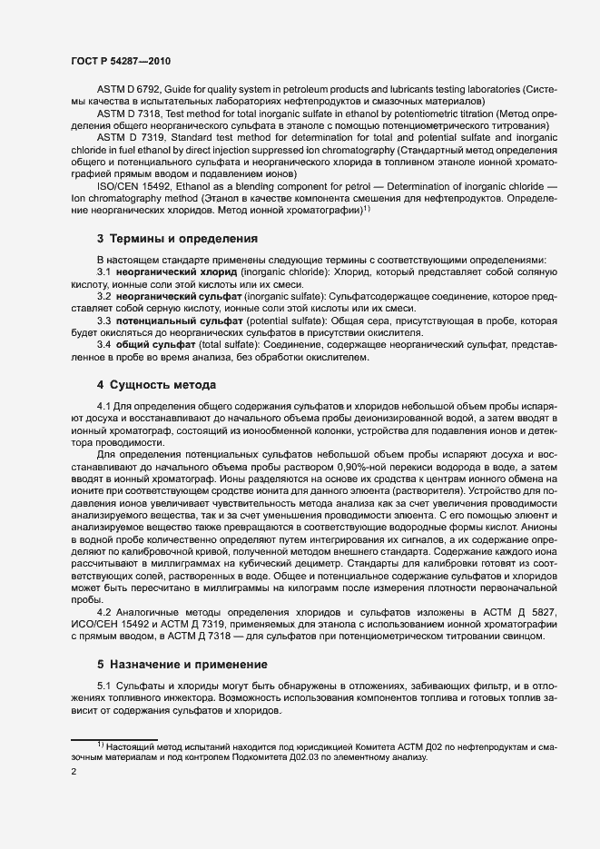 Страница 5 ГОСТ Р 54287-2010