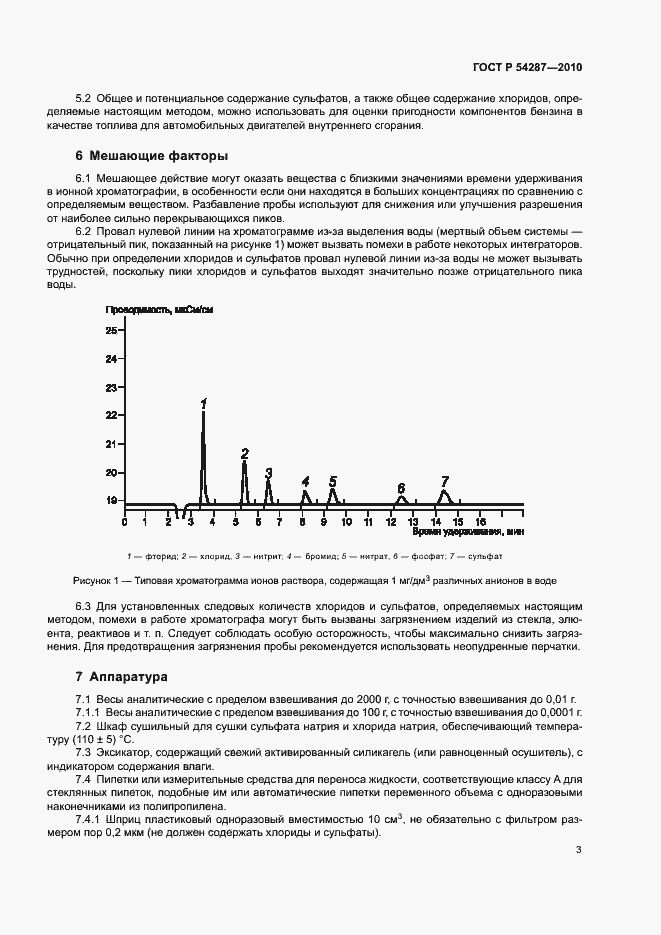 Страница 6 ГОСТ Р 54287-2010