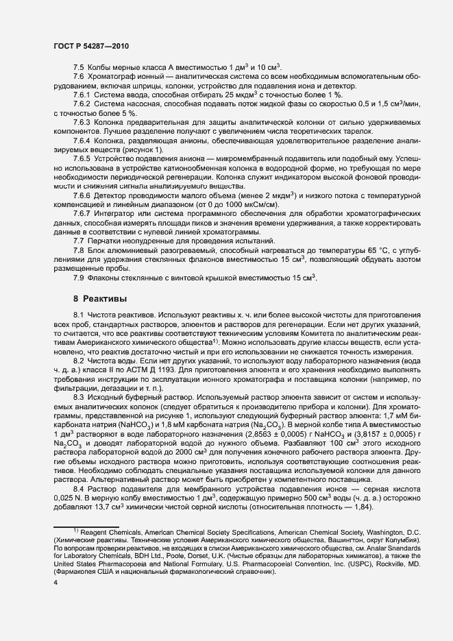 Страница 7 ГОСТ Р 54287-2010