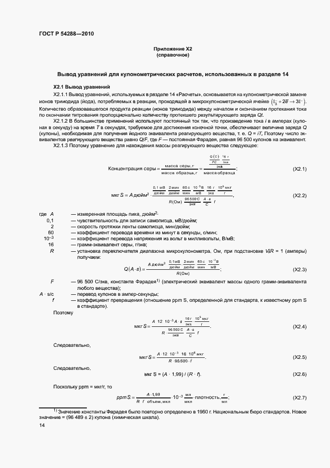Страница 17 ГОСТ Р 54288-2010