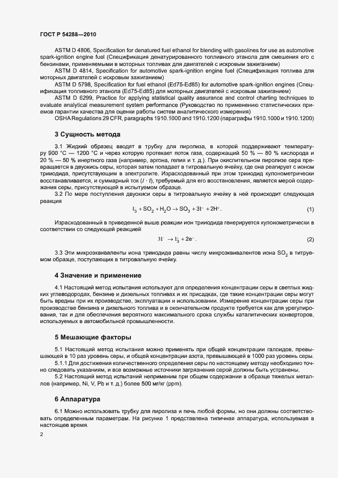 Страница 5 ГОСТ Р 54288-2010