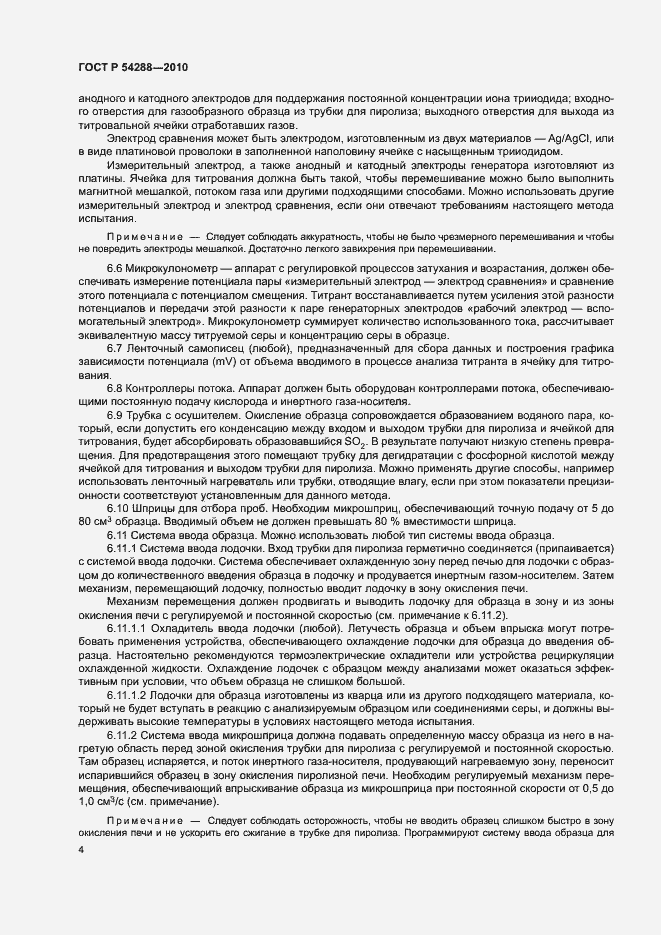 Страница 7 ГОСТ Р 54288-2010